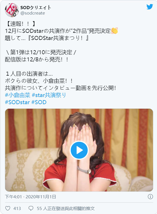 SOD梦幻共演第一组人选小仓由菜-第1张图片