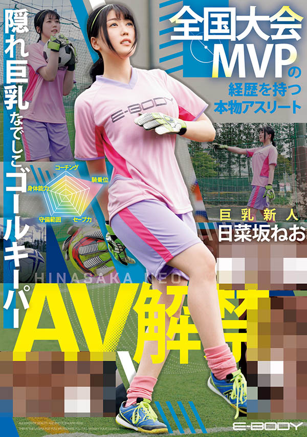 她是武石中学的三井寿！G罩杯的日本MVP下海拍主角了！