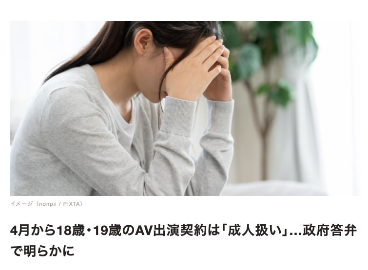 日本民法下调成年人年龄