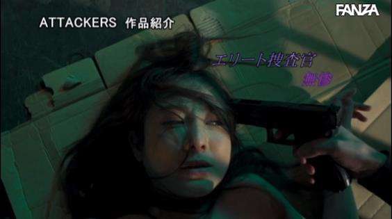 SHKD911:堕落的女搜查官初音みのり-第11张图片