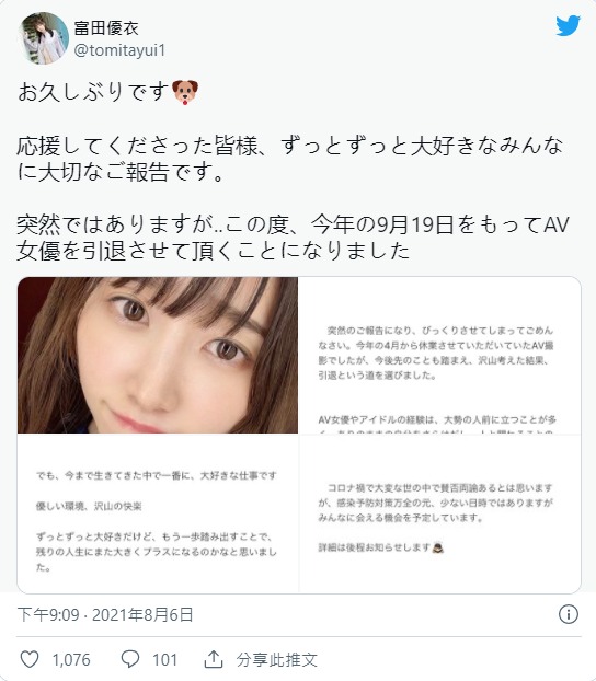 美少女“富田优衣”正式发表引退宣言！-第2张图片
