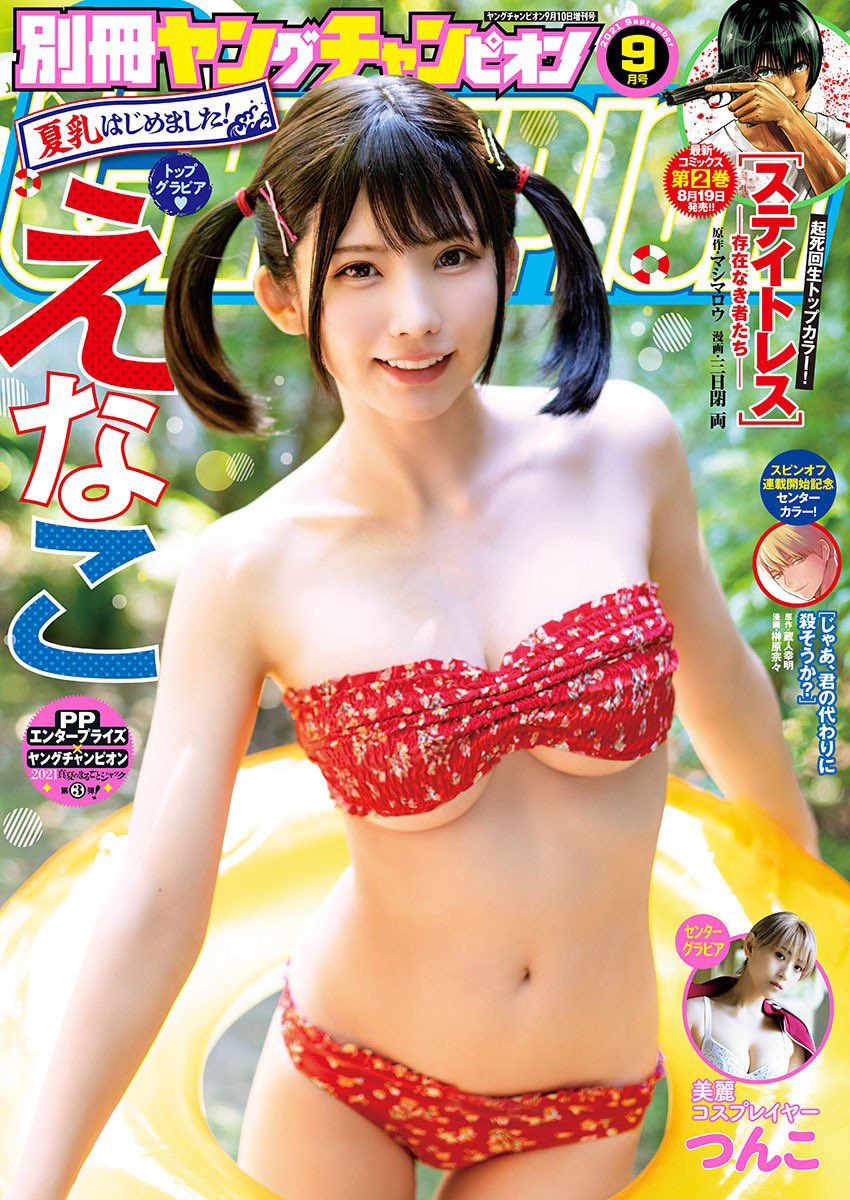 宅男女神《Enako》佔满８月份各家周刊头版-第10张图片