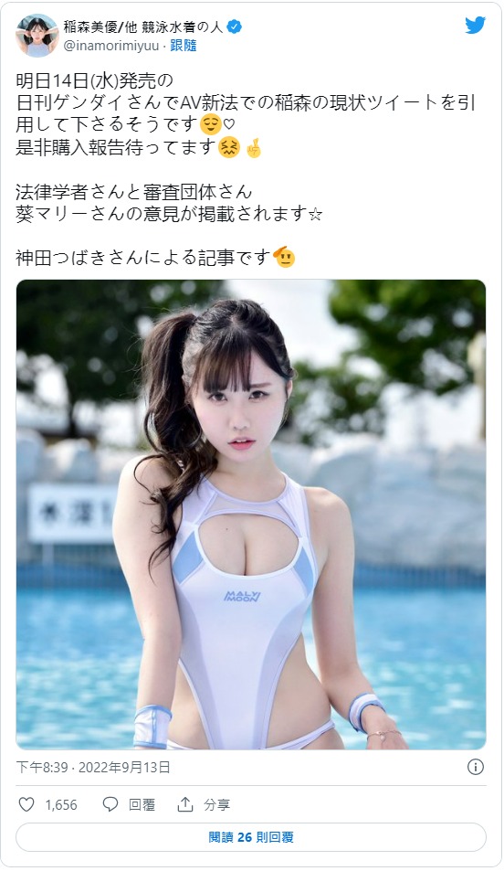 竞技泳装大姐姐「稲森美忧」转为企划演员-第1张图片