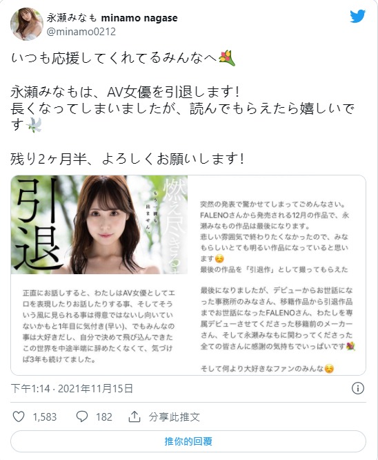 “永瀬美奈萌”宣布明年一月业界引退！-第2张图片