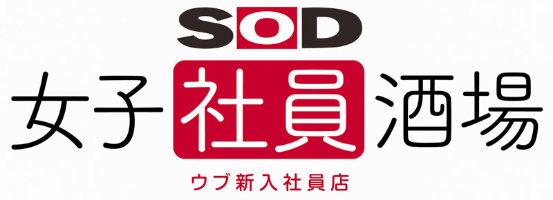 SOD打造日本第一间成人主题乐园《SOD LAND》-第4张图片