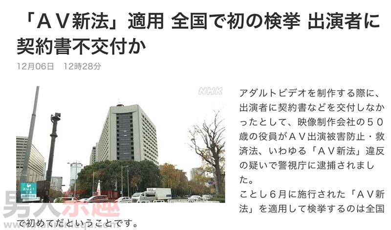 日本第一起！违反业界新法被逮捕！